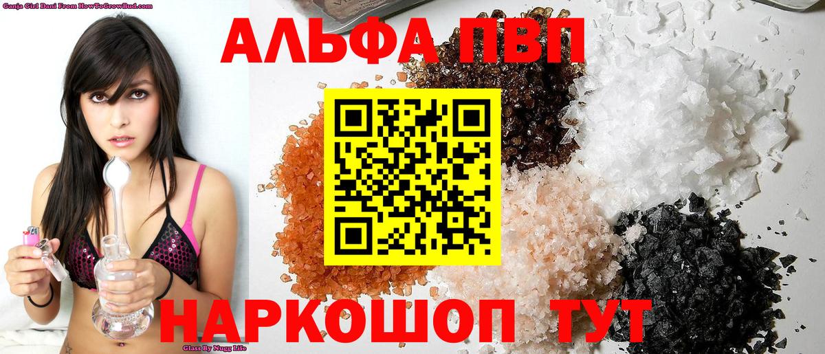 Ленинск-Кузнецкий  купить наркоту  Вход с VPN  А ПВП Соль  Альфа ПВП VHQ 