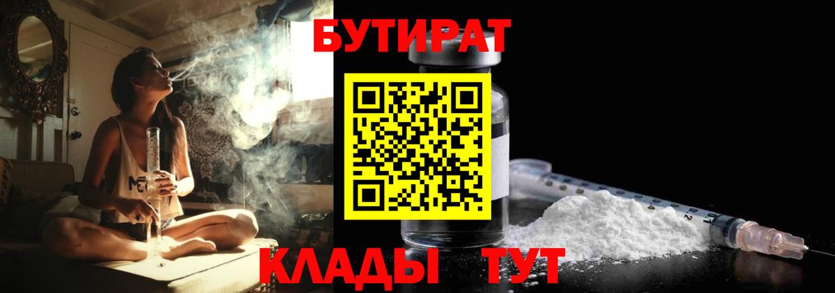 Ленинск-Кузнецкий  Бутират 1.4BDO  Бутират  Вход с VPN 
