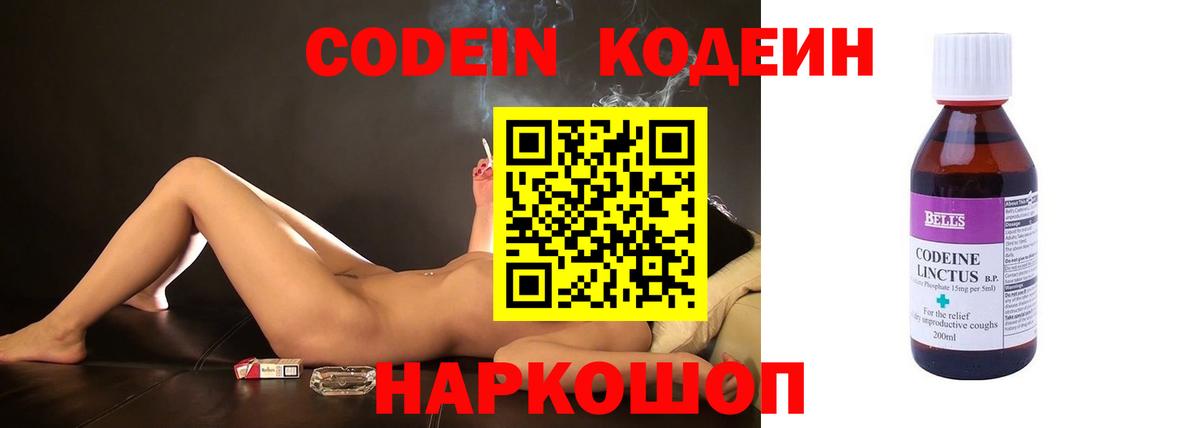 Кодеиновый сироп Lean напиток Lean (лин) Ленинск-Кузнецкий