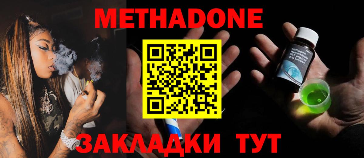 Метадон кристалл Ленинск-Кузнецкий