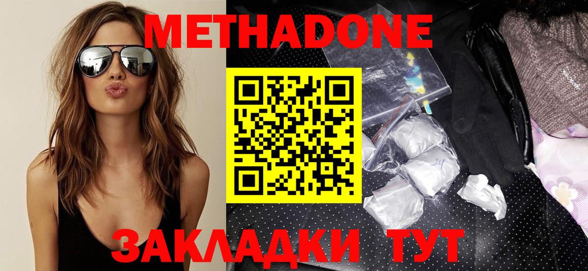 МЕТАДОН мёд  Метадон мёд  Ленинск-Кузнецкий  Вход с VPN 